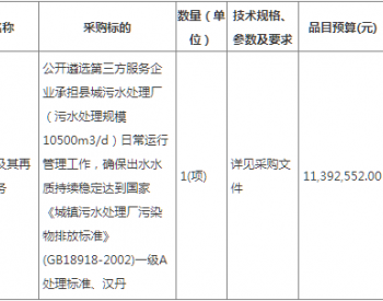 招标 | 陕西岚皋县县城污水处理厂2024-2025年度托