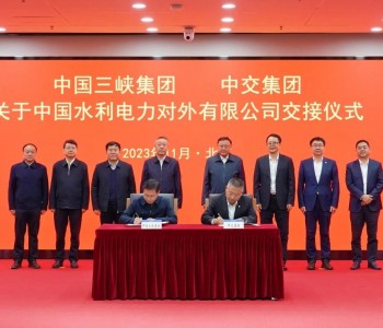 三峡集团与中交集团关于中国水利电力交接仪式在京