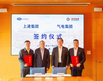 气电集团与上港集团签署LNG<em>船舶</em>加注领域专项合作协议