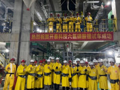贵州首条六氟磷酸锂生产线<em>试车</em>成功