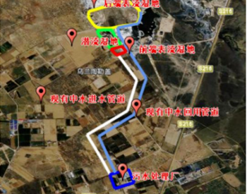 内蒙古鄂托克前旗敖勒召其镇<em>污水处理厂</em>尾水湿地净化及区域再生水循环利用工程项目用地获批！