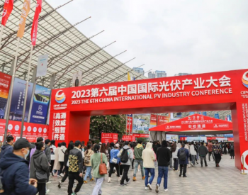 宏润泰阳亮相第六届中国国际光伏产业大会 | 光耀