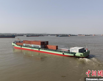 中國首艘長江支線換電電池動力集裝箱班輪投用