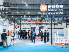 <em>能链智电</em>充电机器人、AIPack等多款创新产品登陆广东广州车展