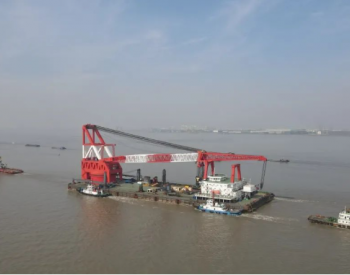 海上风电“大国重器”安全抵达江苏泰州港