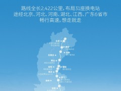 蔚来G45大广高速京广段高速换电网络打通：南北纵贯2422公里