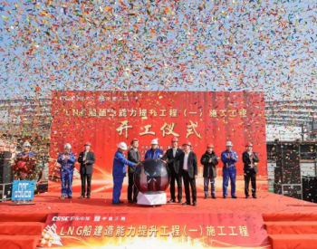 <em>沪东</em>中华造船LNG船能力提升工程一期项目开工