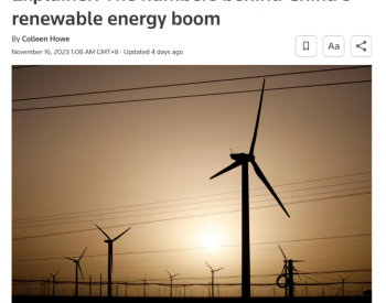 路透社：中国的可再生<em>能源制造业</em>有多重要？