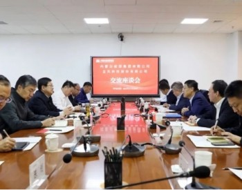 内蒙古能源集团与金风科技股份有限公司洽谈合作