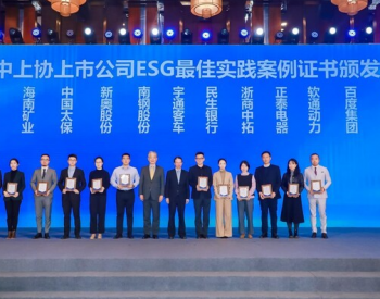 软通动力荣获<em>中国上市公司协会</em>2023年度上市公司ESG最佳实践案例