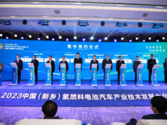 2023中国（新乡）氢燃料电池汽车产业<em>技术发展</em>大会在河南新乡举办