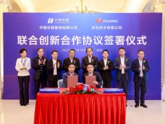 强强联手！中国华能集团与华为数字能源签署合作协
