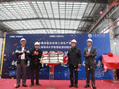 中集绿氢后处理上海生产基地正式<em>揭牌</em>