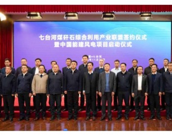 中国能建投资公司与黑龙江七台河市签订投资合作协议