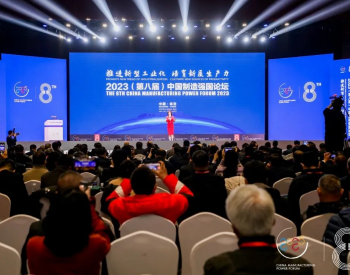 英利集团出席第八届中国制造强国论坛