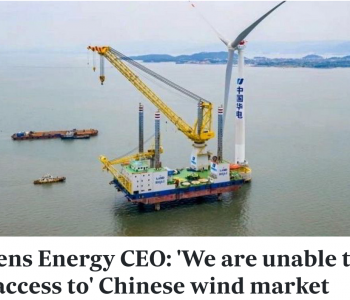 西門子能源CEO：我們無法和中國海上風電廠商競爭
