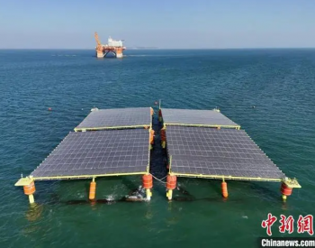 中国首个海上浮式光伏实证基地在山东烟台投用