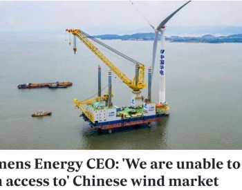 西門子能源CEO：我們無法和中國<em>海上風電</em>廠商競爭