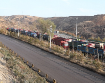 外运6<em>亿吨</em>！内蒙古保障29省份用煤需求
