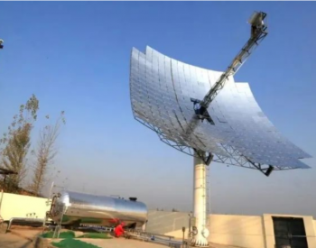 中原油田首套碟式太阳能集热系统试运行