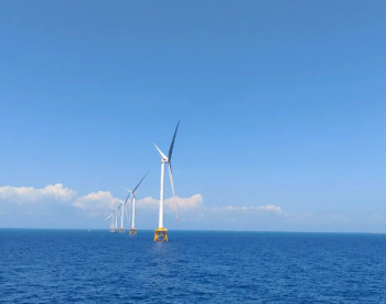 300MW！广东惠州港口二海上风电场Ⅱ标段项目<em>主体</em>完工