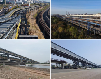 中国煤科辽宁沈阳设计院设计建设的带式输送机宽体栈桥投入试运行！