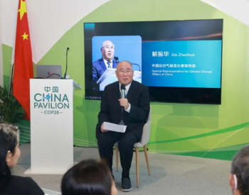 COP28进行时 央视点赞“中国角” <em>通威</em>向世界分享绿色实践经验