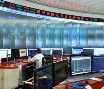 青海电力现货市场首次调电试运行成功开展