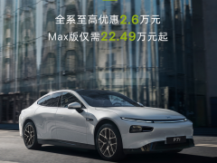 小鹏P7i全系至高优惠2.6万元！Max版仅需22.49万元
