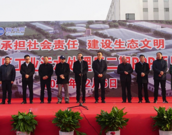 安徽砀山经济开发区工业污水处理厂<em>二期项目</em>如期顺利举办通水仪式