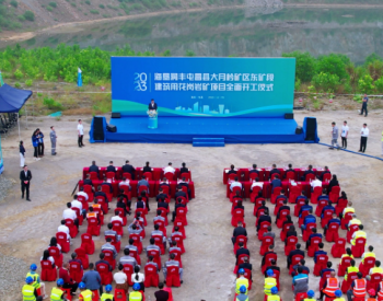 中国能建葛洲坝三公司总承包建设的<em>海南省</em>储量最大绿色矿山项目开工
