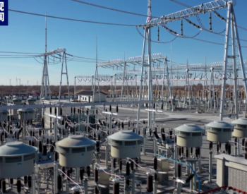 国家大型<em>新能源基地</em>重要电网支撑项目正式投运