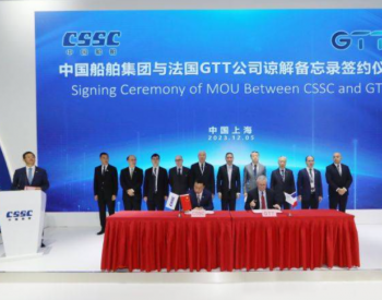 <em>GTT</em>与中国船舶集团签订战略合作协议