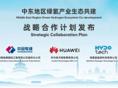中国电建、<em>华为数字能源</em>与海德氢能签署绿氢战略合作
