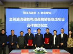 云南省丽江市政府与北京绿钒在京签署全钒液流储能电池高端<em>装备制造项目</em>合作协议
