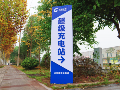 重<em>庆华</em>南城超级充电站正式上线运营