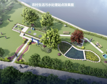 覆盖上千个村庄！江苏苏州吴江农污治水项目开工建