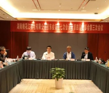 12月13日能源要闻：<em>吴磊</em>任上海电气集团董事长！