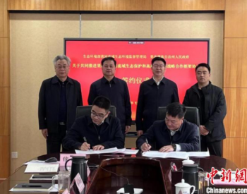 青海果洛与生态环境部签署协议共同推进黄河<em>流域</em>生态保护