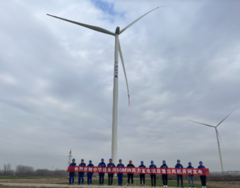 中节能河南尉氏<em>永兴</em>50MW风电项目首台风机机组并网发电
