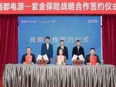 紫金保险与南都电源签约 储能质量性能保险为中国
