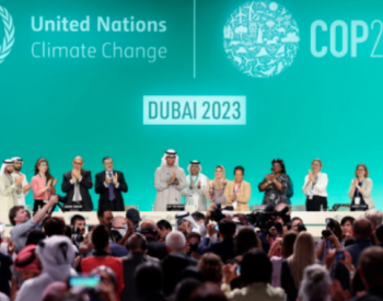第28次联合国气候变化大会呼吁加快核能部署