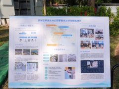 <em>瑞达</em>安全储能赋能广东深圳罗湖首个零碳公园