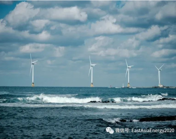 中资OEM背景项目主导2023年韩国海上风电固定电价<em>公开竞标</em>，韩国风电业界心态如何?