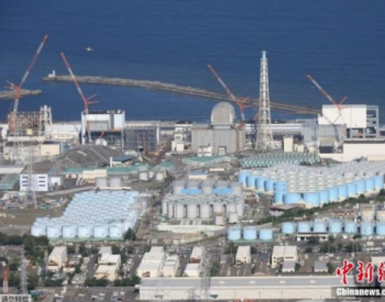 <em>日本</em>将于2024年2月启动第四轮核污染水排海 总量7800吨