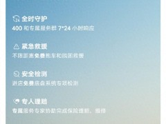 <em>阿维塔</em>为甘肃、青海、新疆地震灾区车主启动6大保障服务