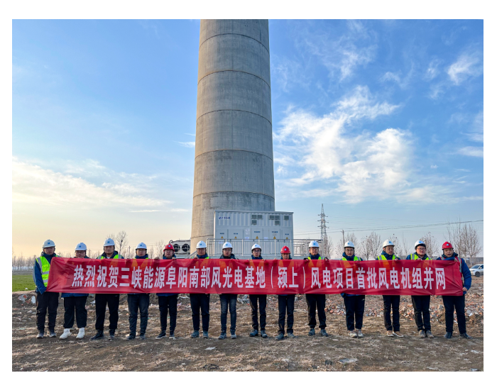 中建<em>中环</em>安徽颍上250MW风电项目首批风力发电机组成功并网发电