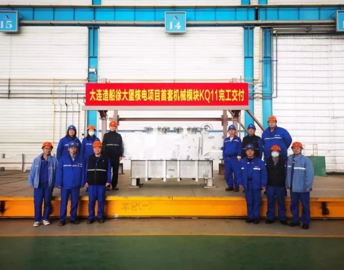 大连<em>造船</em>徐大堡核电项目首套机械模块KQ11完工交付