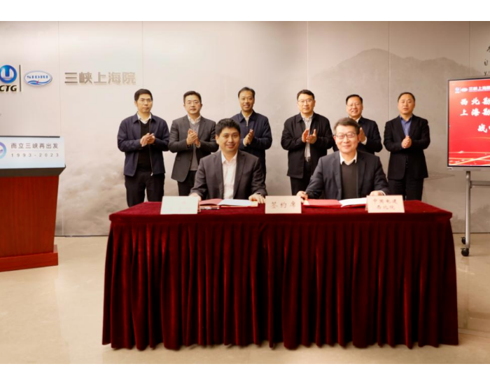 三峡上海院与中国电建西北院签署战略合作协议