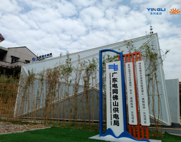 南方电网首个异型BIPV助力广东佛山绿美乡村建设